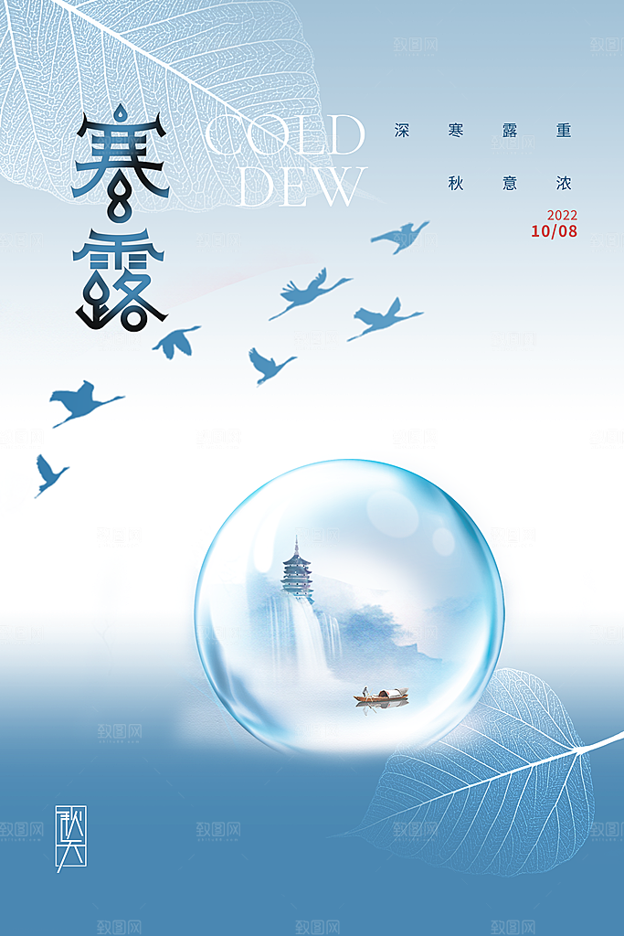 传统节气寒露海报模板