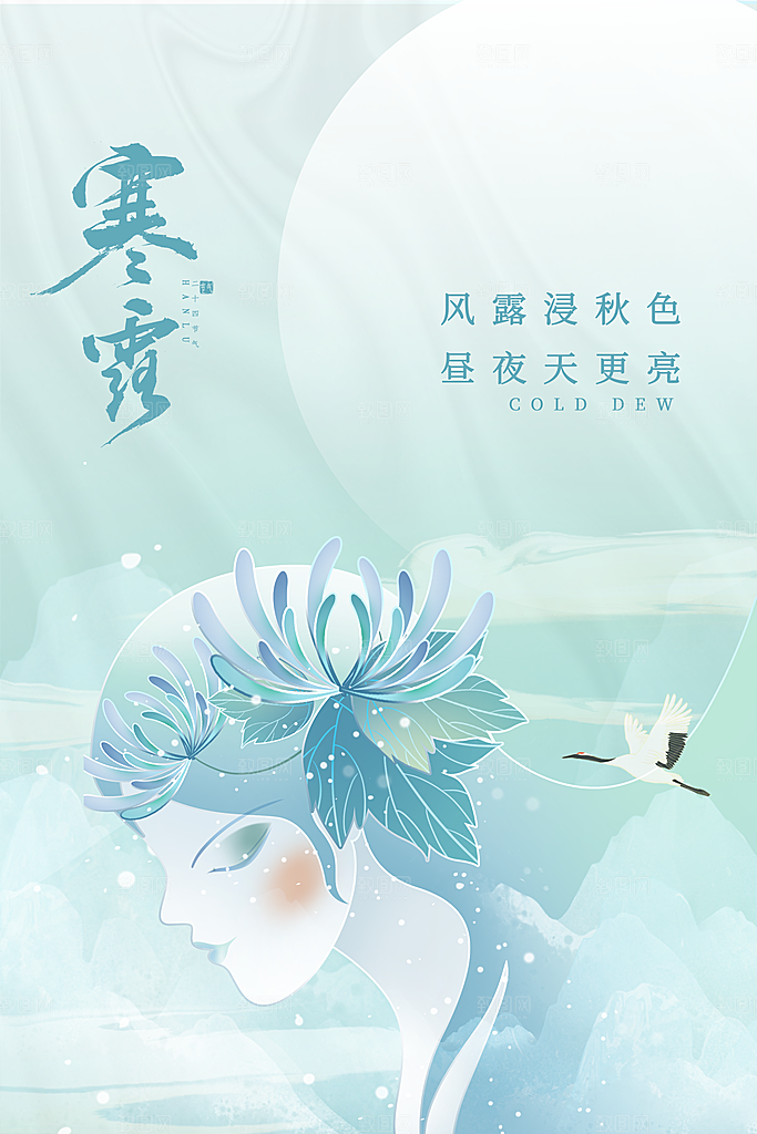 传统节气寒露海报模板