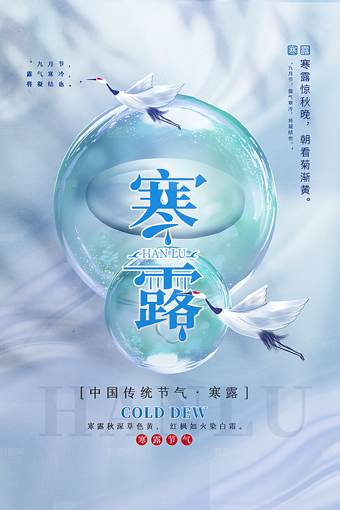 传统节气寒露海报模板