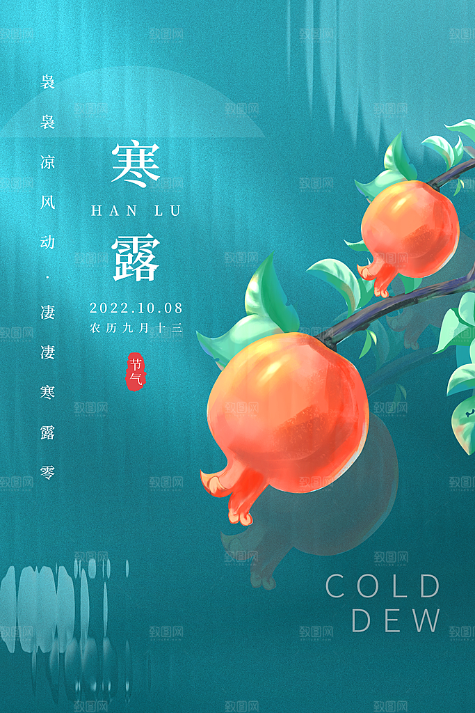简约大气寒露节气海报