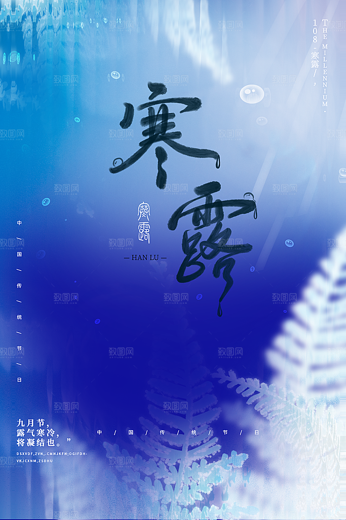 简约大气寒露节气海报