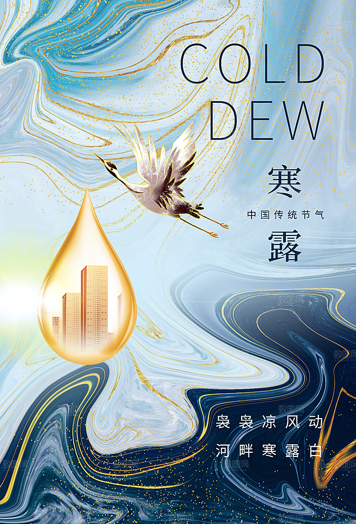 简约大气寒露节气海报