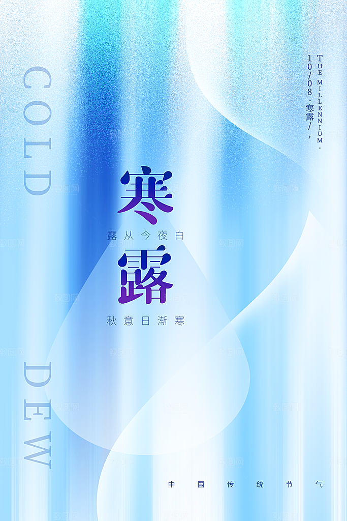 传统节气寒露海报模板
