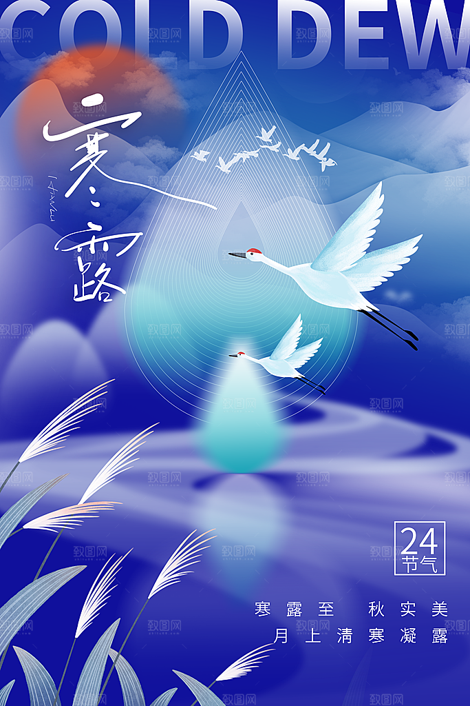 传统节气寒露海报模板