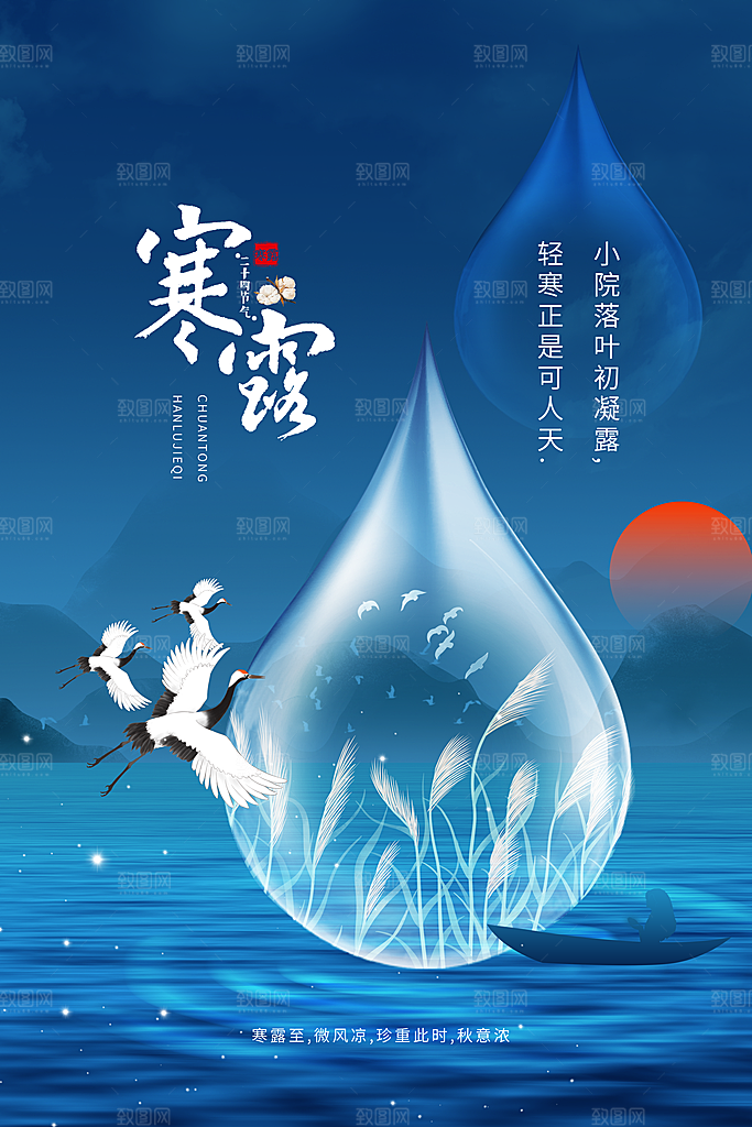 传统节气寒露海报模板