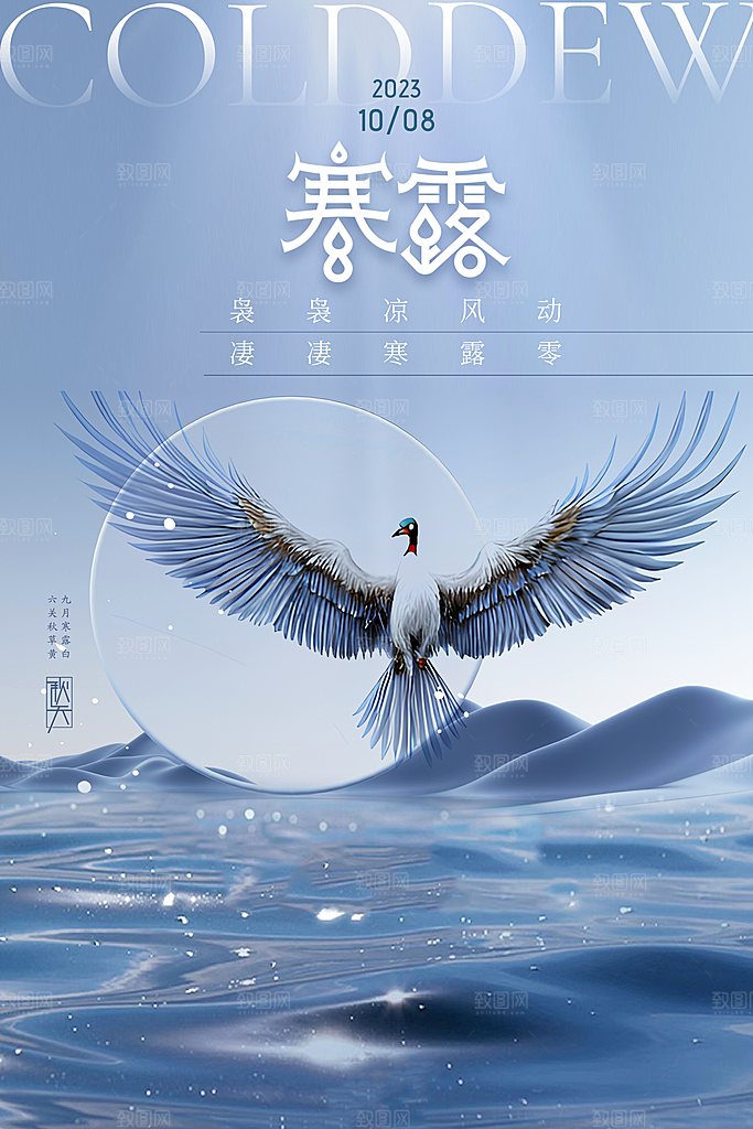 传统节气寒露海报模板