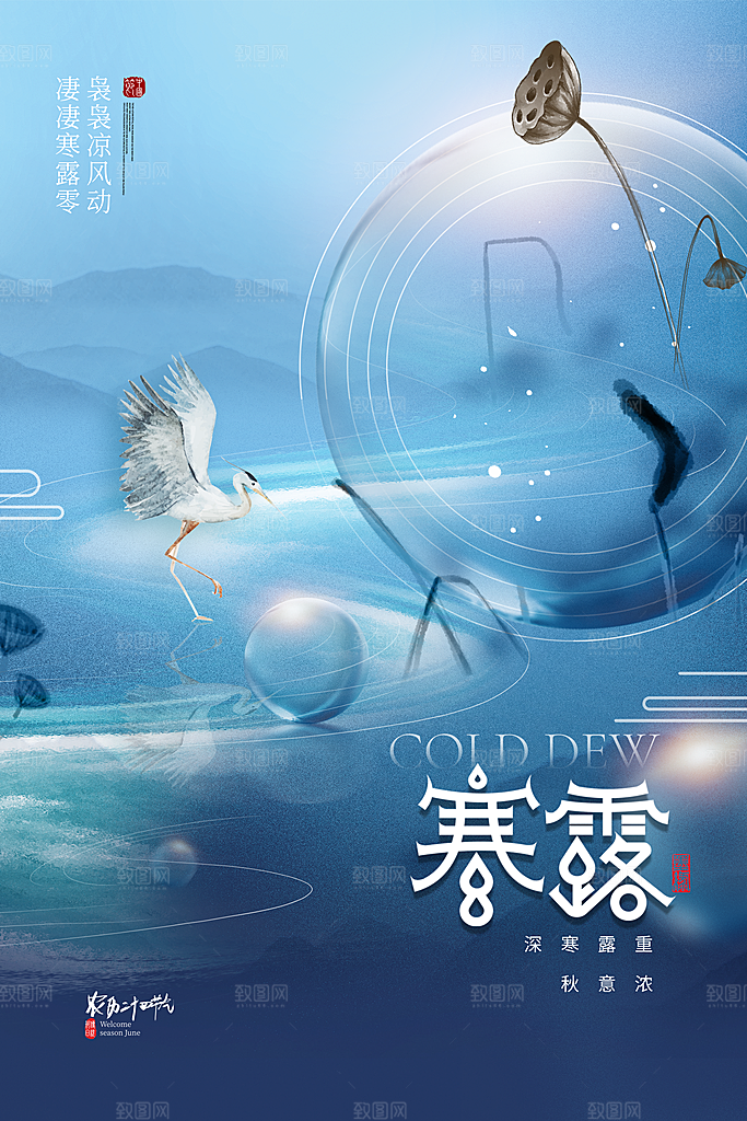 传统节气寒露海报模板