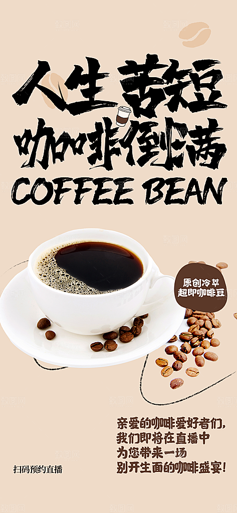毛笔字古风咖啡茶饮奶茶店海报模板