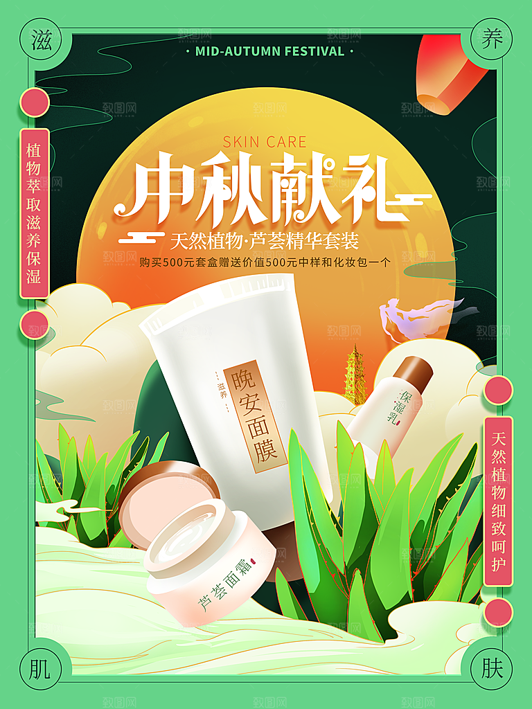 中秋赏月中秋节海报