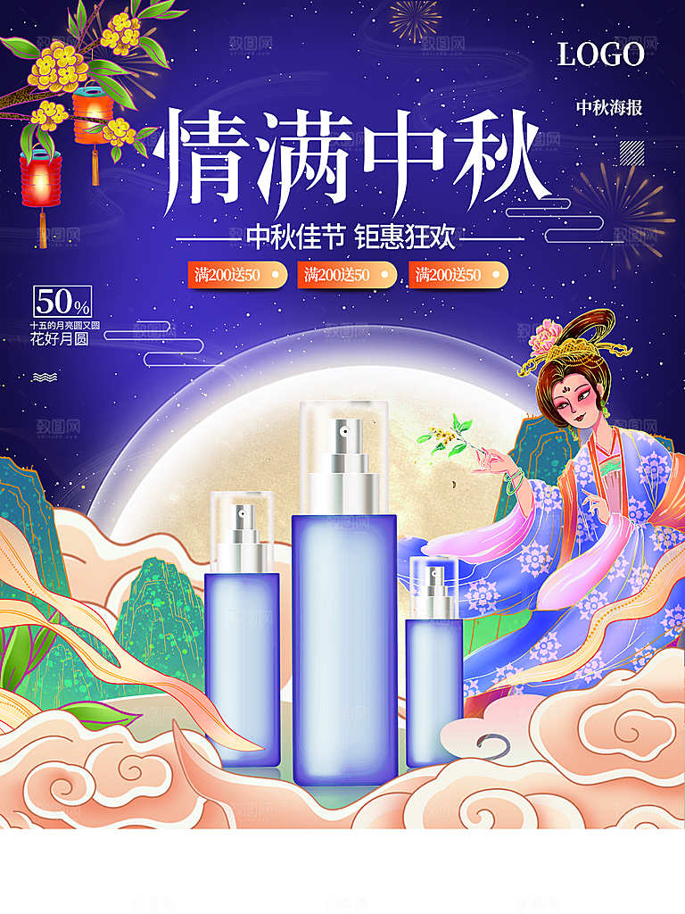 中秋赏月中秋节海报