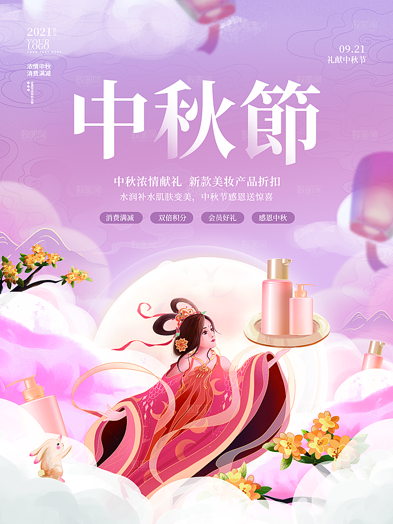 中秋献礼中秋团圆海报