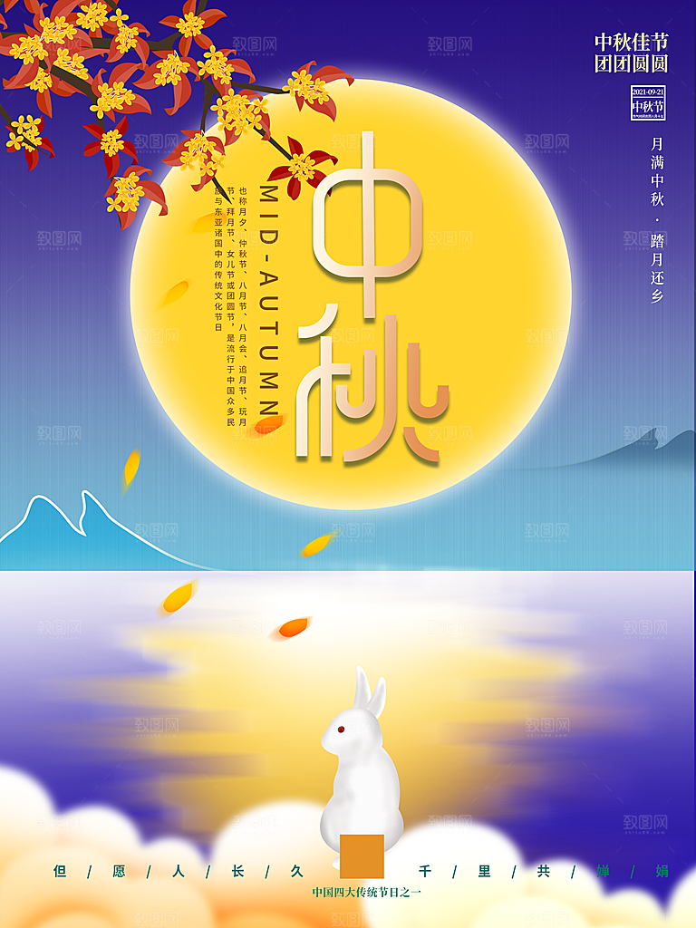 中秋献礼中秋团圆海报