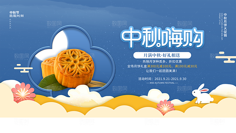 中秋献礼中秋团圆海报