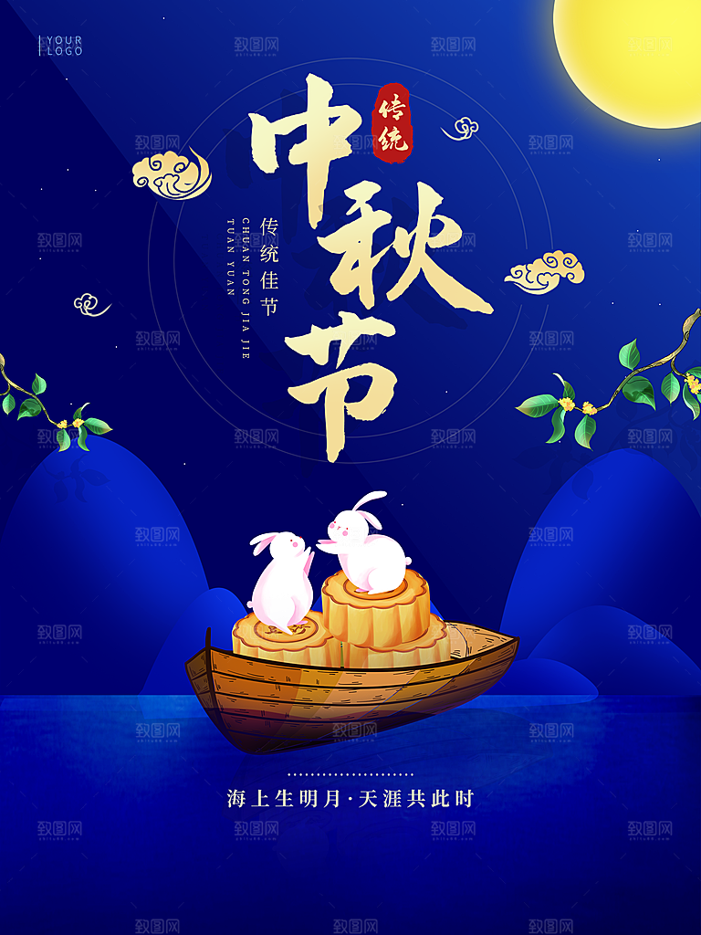中秋献礼中秋团圆海报
