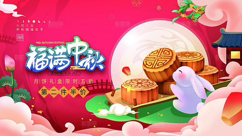 中秋献礼中秋团圆海报