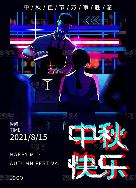 中秋快乐中秋佳节海报