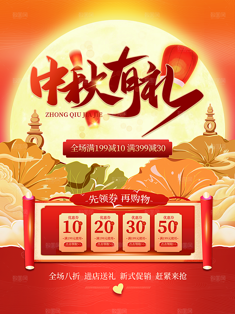 中秋快乐中秋佳节海报