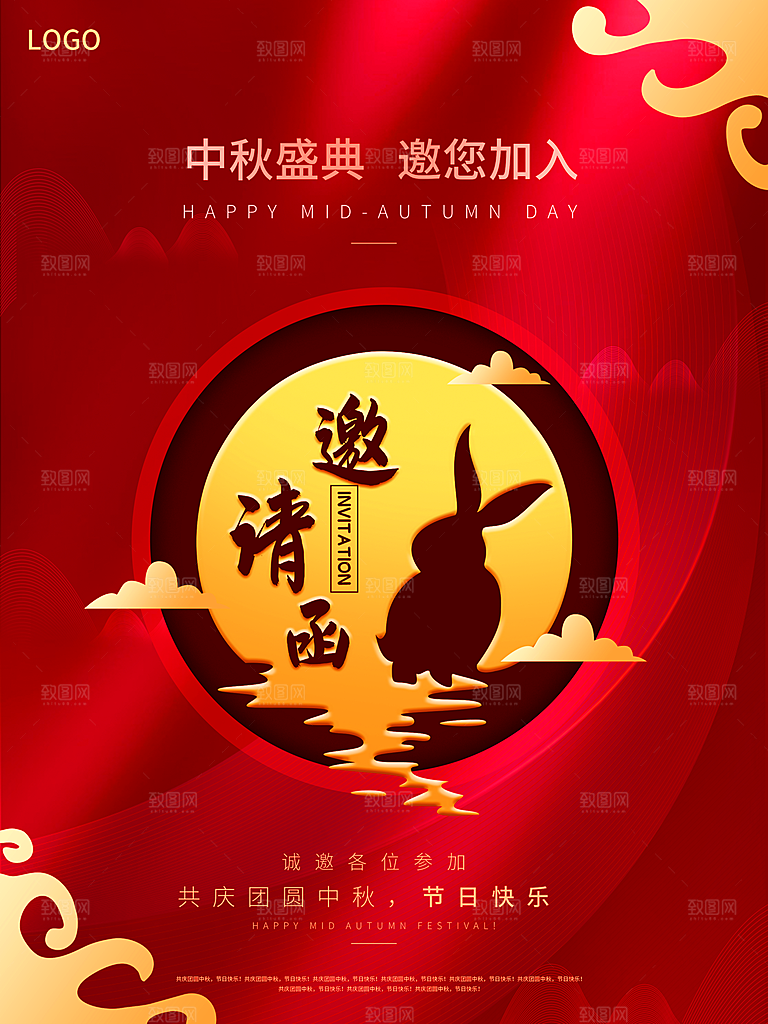 中秋快乐中秋佳节海报