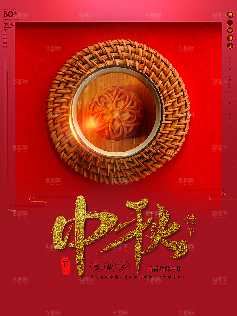 中秋快乐中秋佳节海报