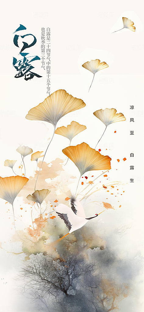 白露节气传统海报