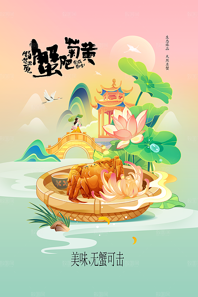 中秋大闸蟹美食活动海报