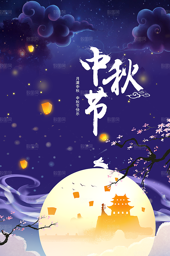 中秋节节日活动海报