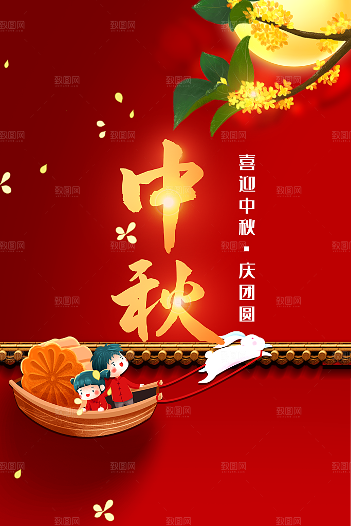 中秋节节日活动海报