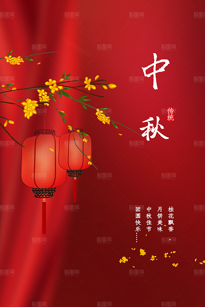 中秋节节日活动海报