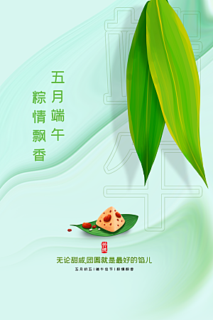 端午节节日活动海报
