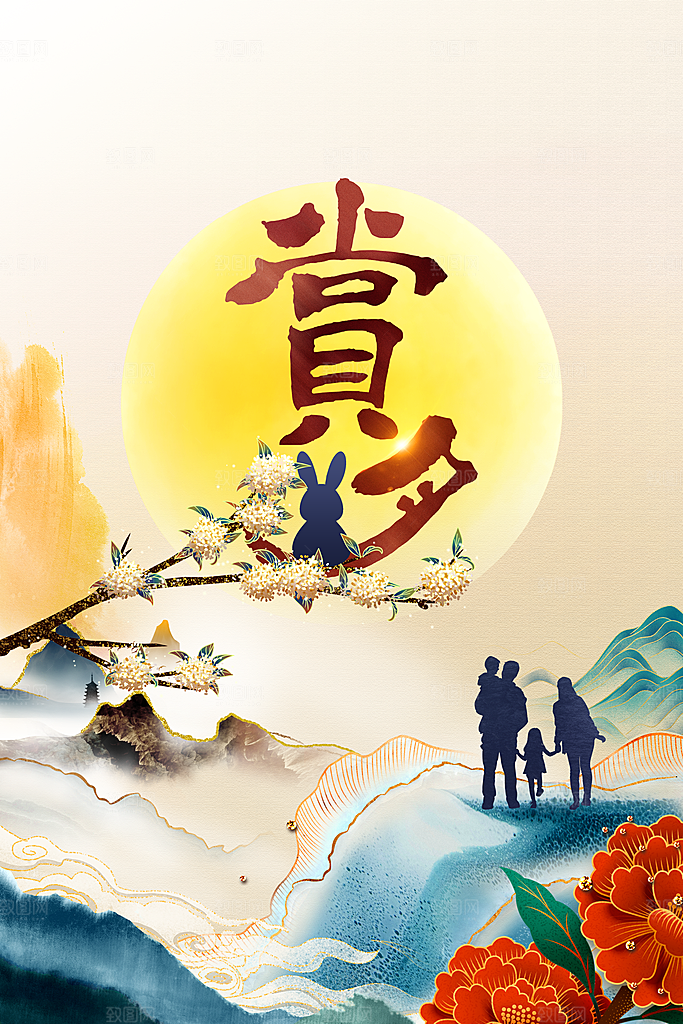 中秋节节日活动海报