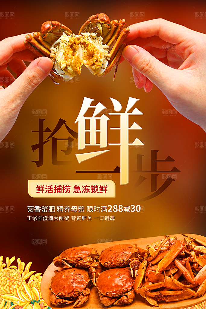 中秋大闸蟹美食活动海报