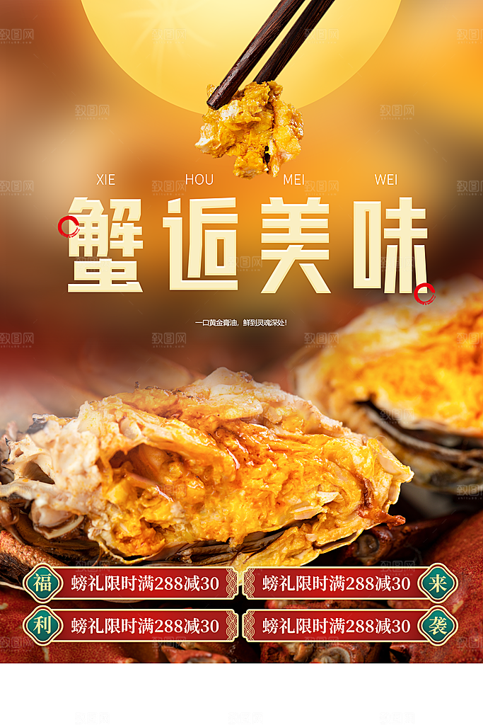中秋大闸蟹美食活动海报