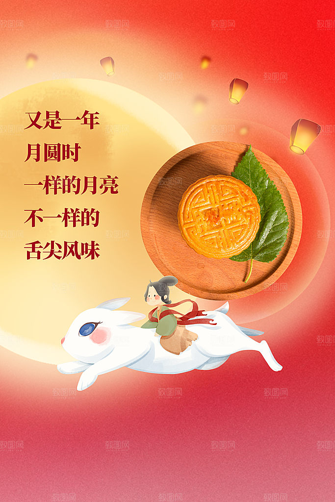 中秋节节日活动宣传海报