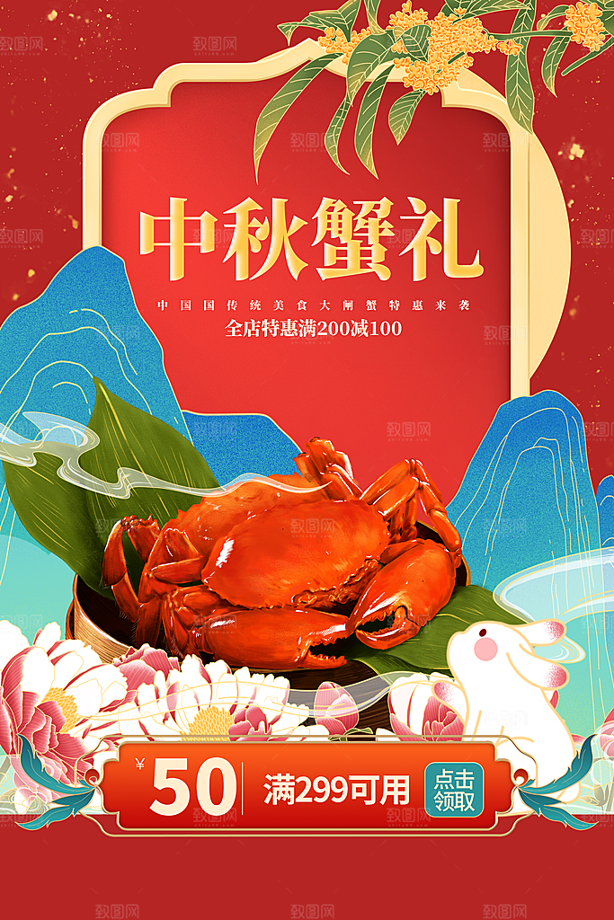 中秋大闸蟹美食活动海报