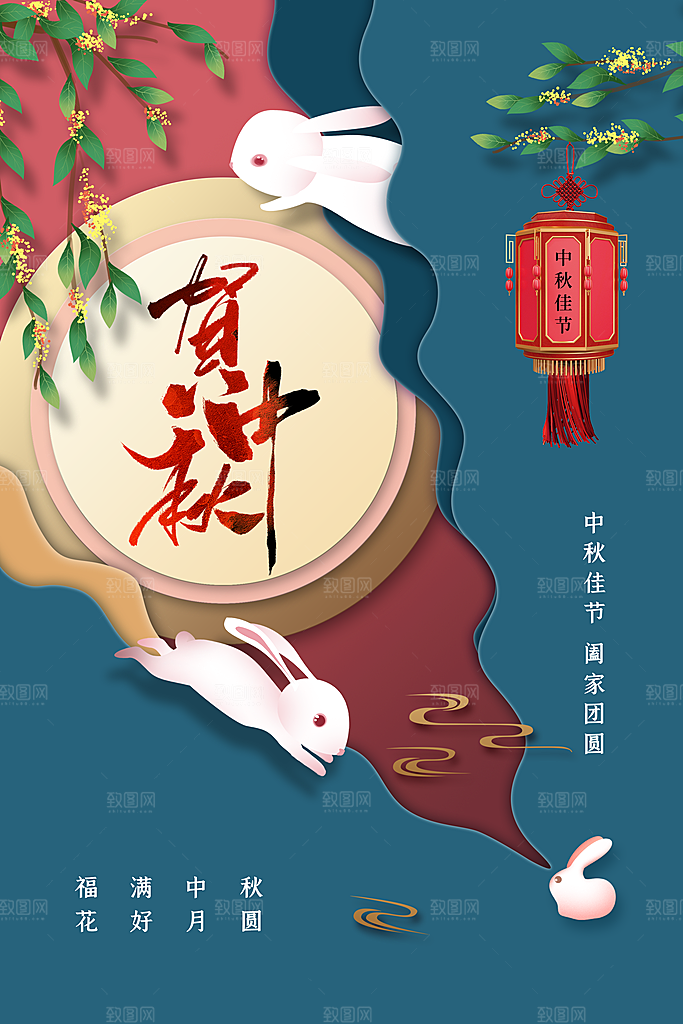 中秋节节日活动宣传海报