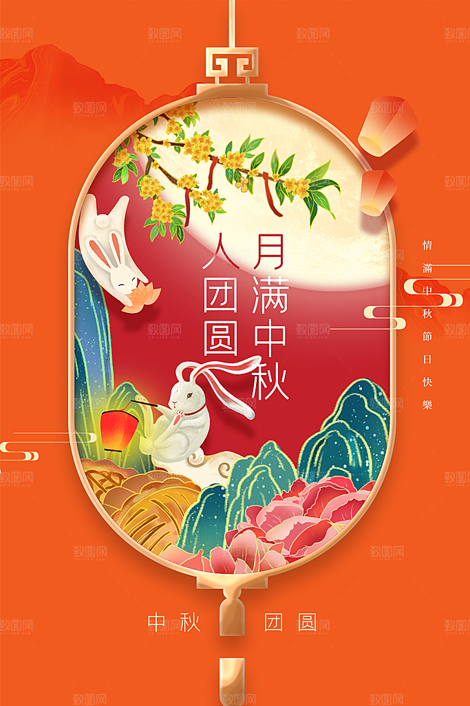 中秋节节日活动宣传海报