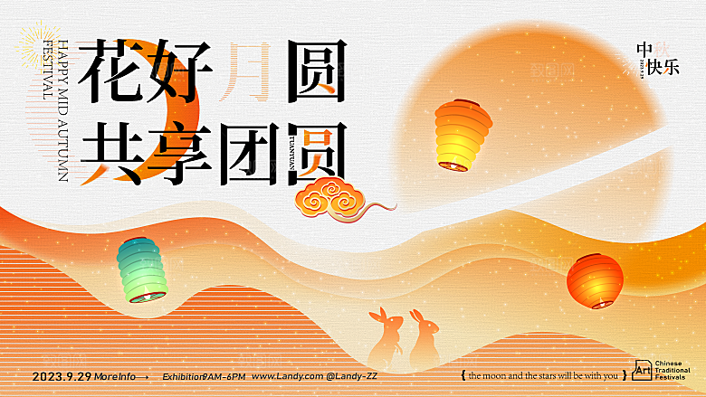 传统节日中秋节展板
