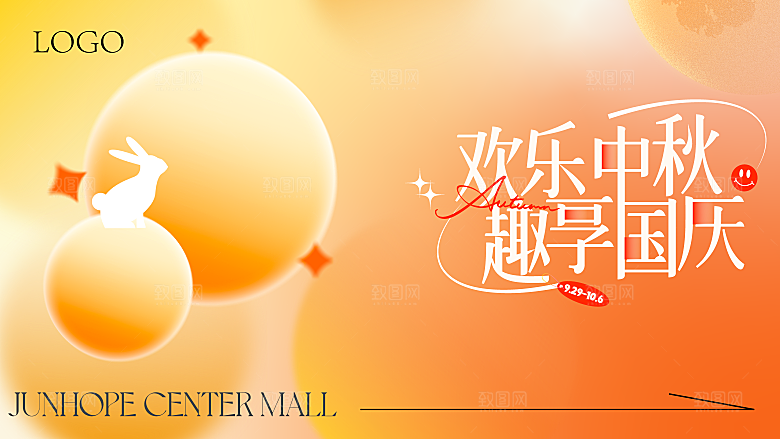 传统节日中秋节展板