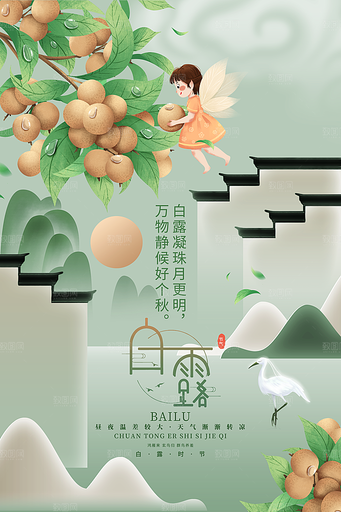 创意大气24节气白露海报设计