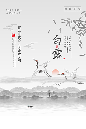 简约水墨风白露节气海报