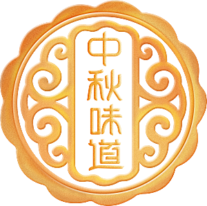 简约大气中秋节装饰免扣元素