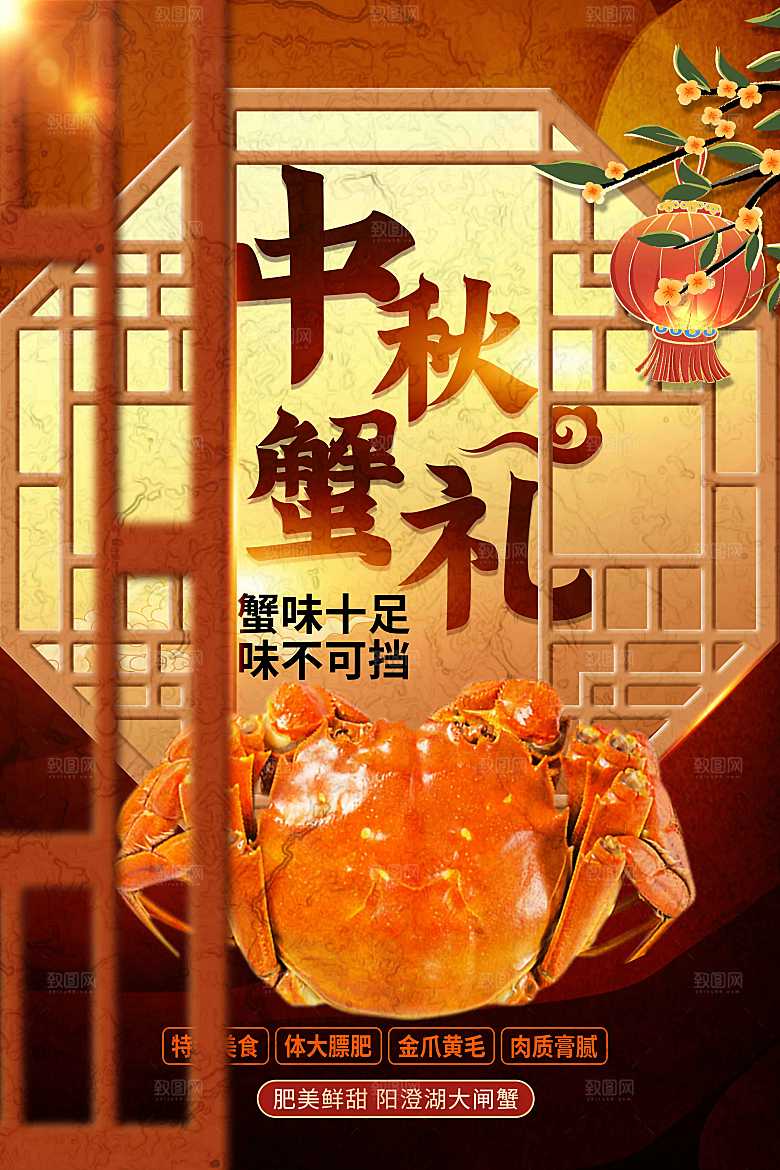 中秋大闸蟹美食活动海报