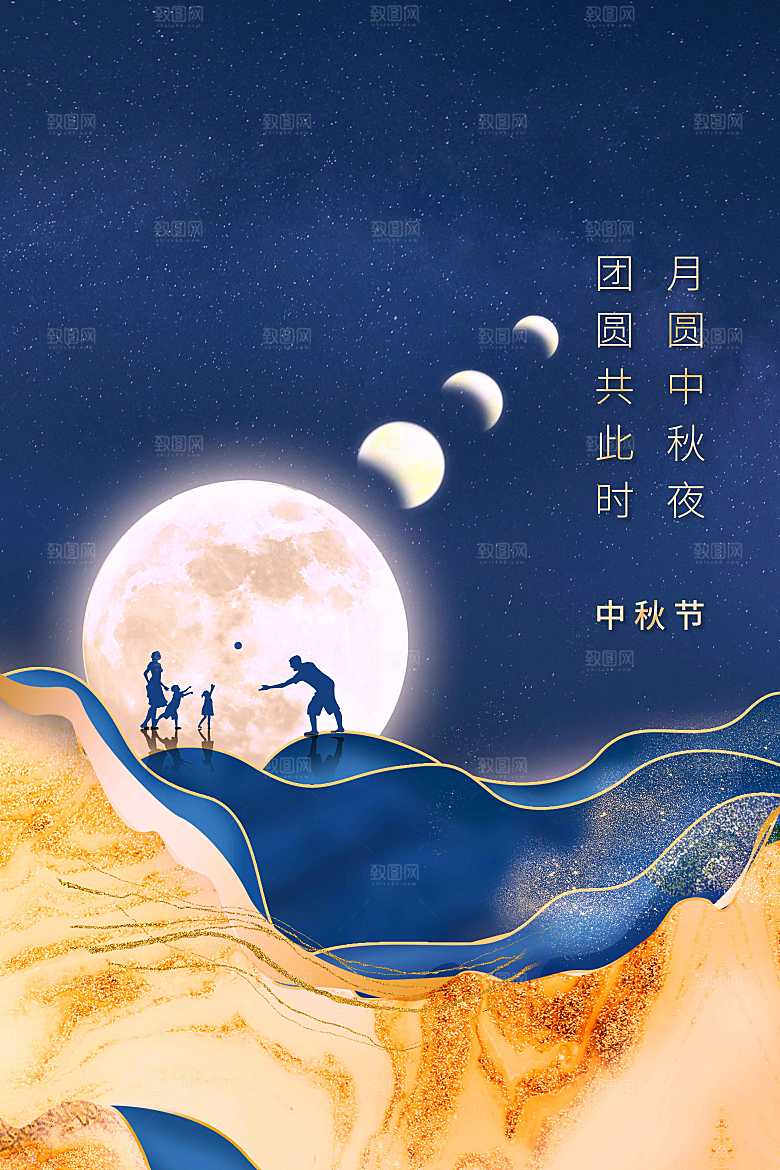 中秋节节日活动海报