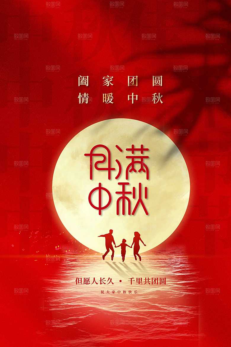中秋节节日活动海报