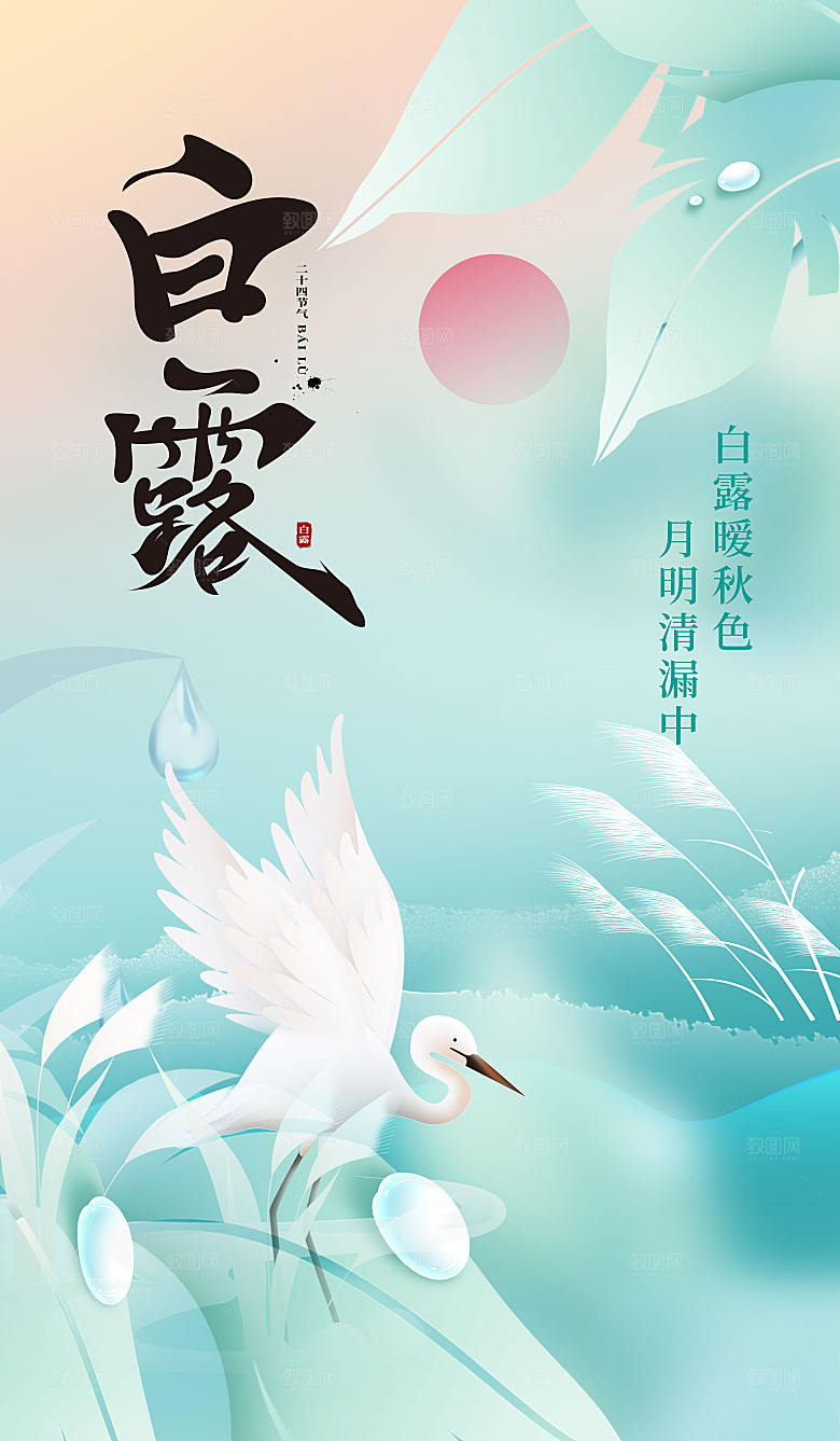 简约白露鹤绿色 渐变 海报海报模板