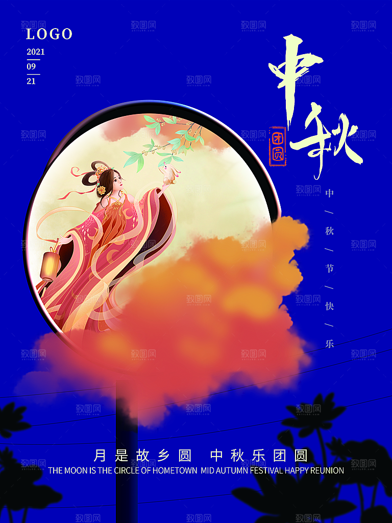 中秋快乐中秋佳节海报