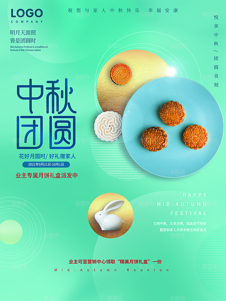中秋赏月中秋节海报