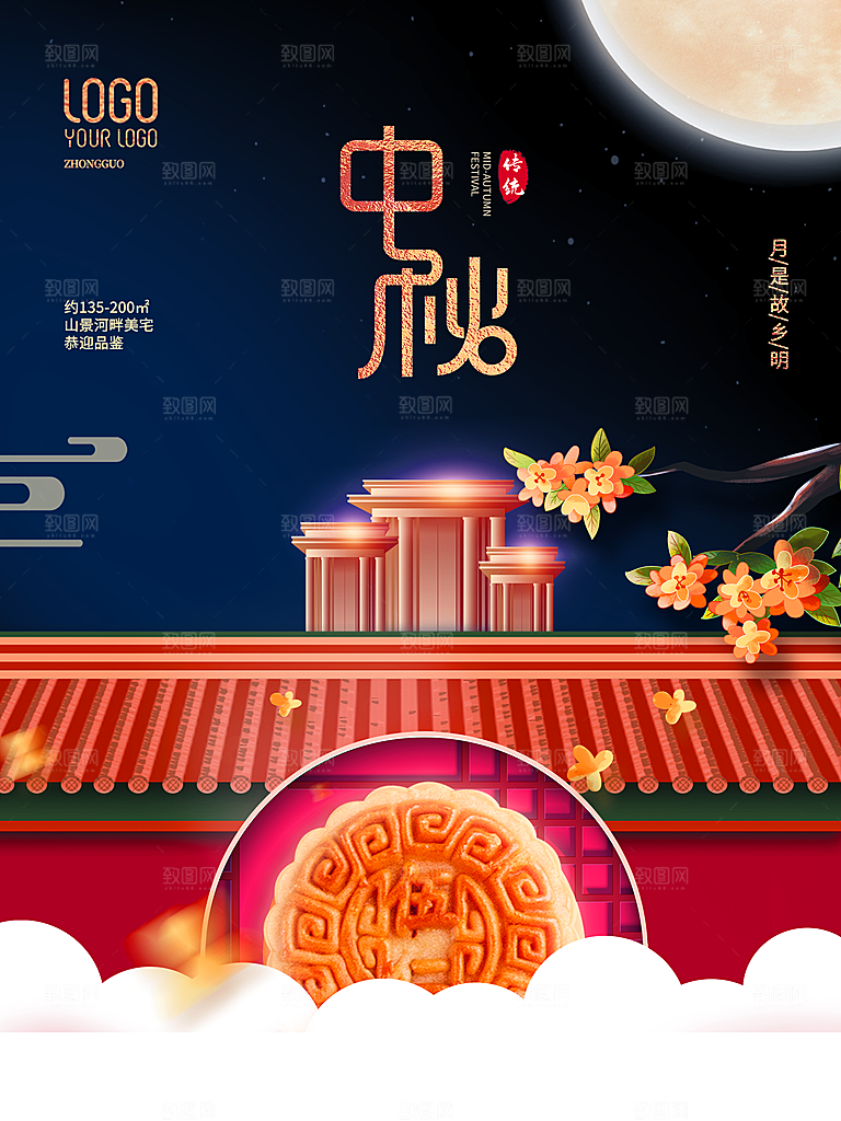 中秋赏月中秋节海报