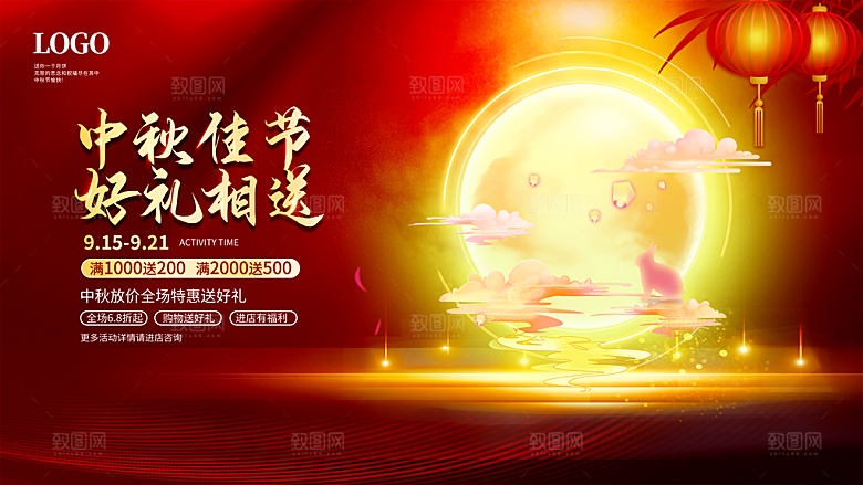 中秋赏月中秋节海报
