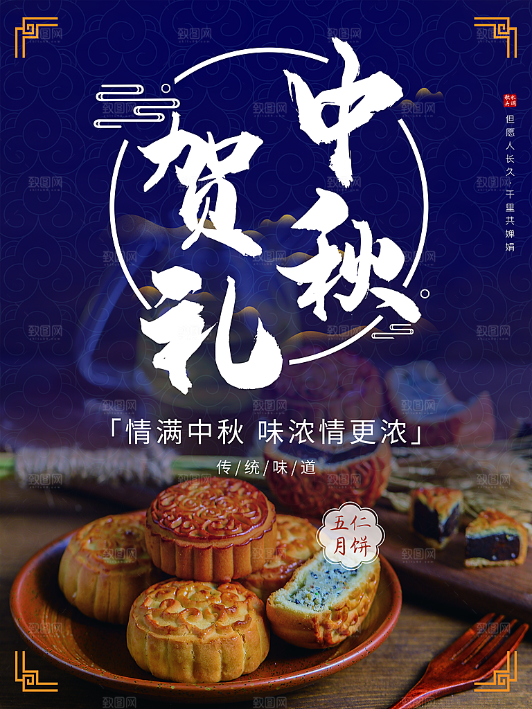 中秋赏月中秋节海报